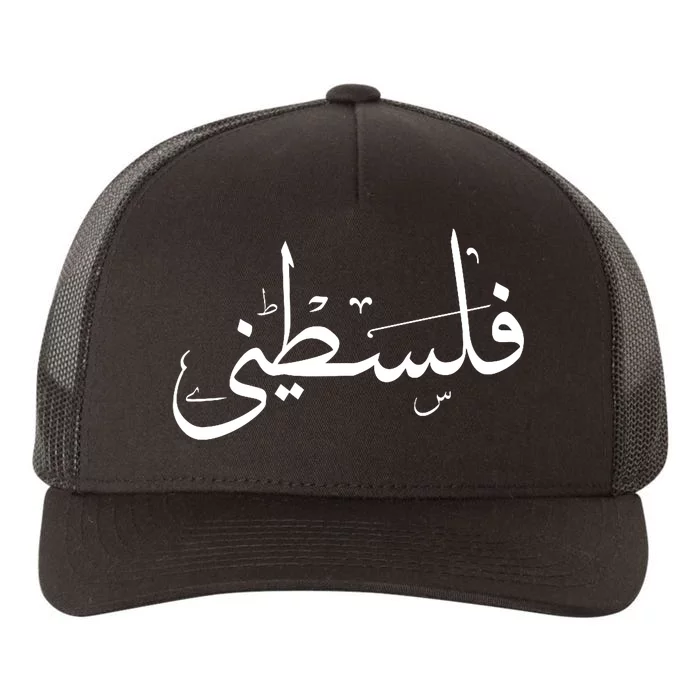 Palestine Free Palestine In Arabic Free Gaza Palestine Flag Yupoong Adult 5-Panel Trucker Hat