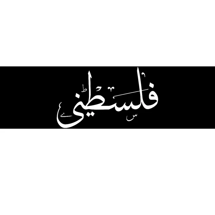 Palestine Free Palestine In Arabic Free Gaza Palestine Flag Bumper Sticker