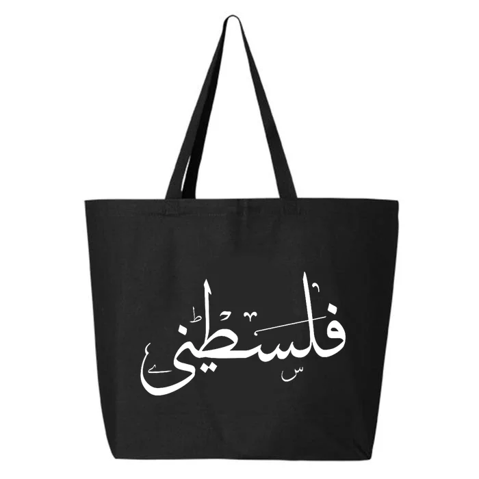 Palestine Free Palestine In Arabic Free Gaza Palestine Flag 25L Jumbo Tote