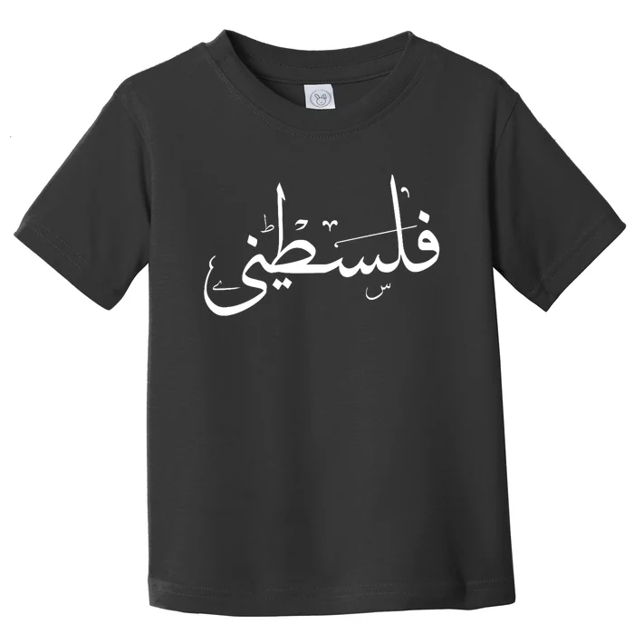 Palestine Free Palestine In Arabic Free Gaza Palestine Flag Toddler T-Shirt