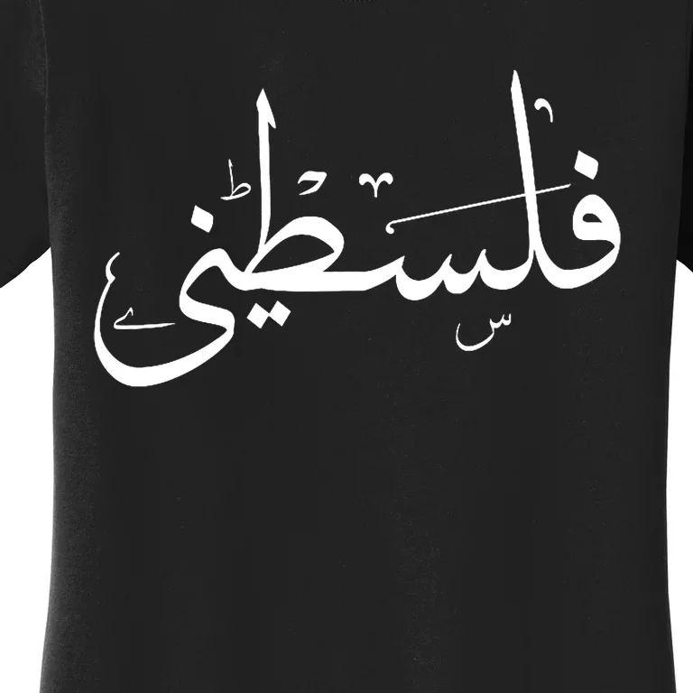 Palestine Free Palestine In Arabic Free Gaza Palestine Flag Women's T-Shirt