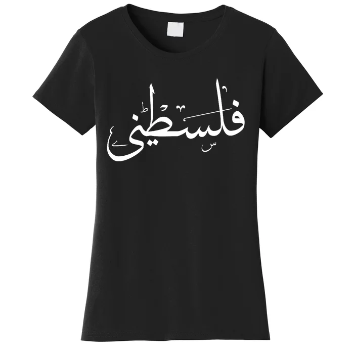 Palestine Free Palestine In Arabic Free Gaza Palestine Flag Women's T-Shirt