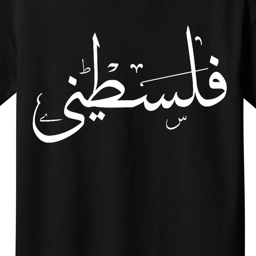 Palestine Free Palestine In Arabic Free Gaza Palestine Flag Kids T-Shirt