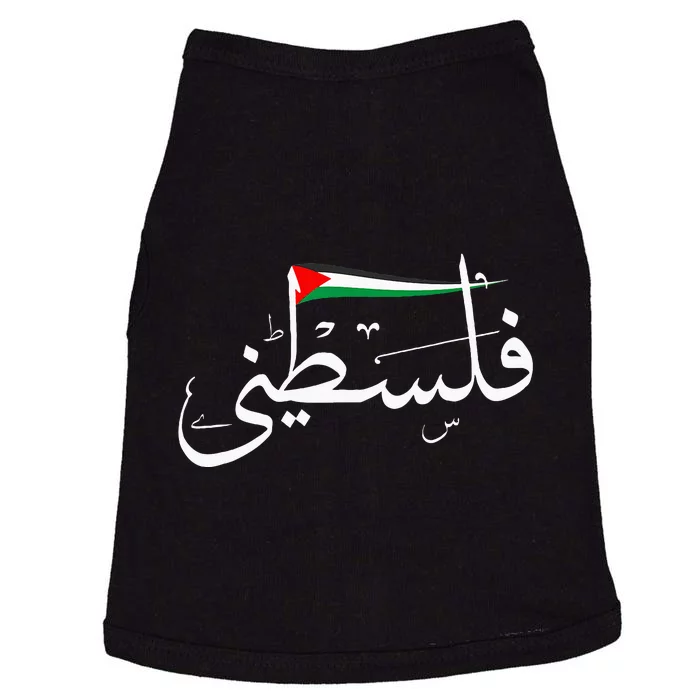 Palestine Free Palestine In Arabic Free Gaza Palestine Flag Doggie Tank