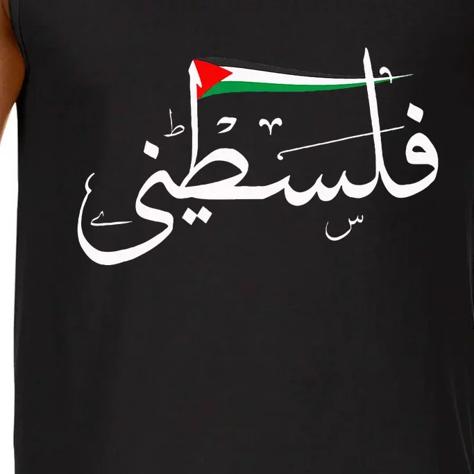 Palestine Free Palestine In Arabic Free Gaza Palestine Flag Comfort Colors® Tank Top