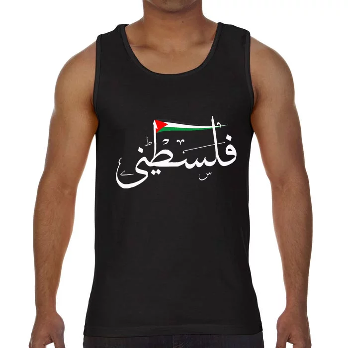 Palestine Free Palestine In Arabic Free Gaza Palestine Flag Comfort Colors® Tank Top