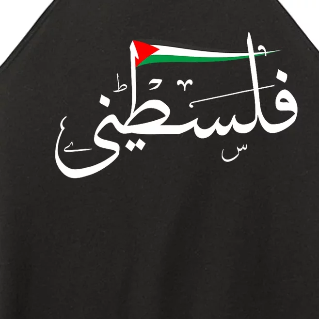 Palestine Free Palestine In Arabic Free Gaza Palestine Flag Women’s Perfect Tri Rocker Tank