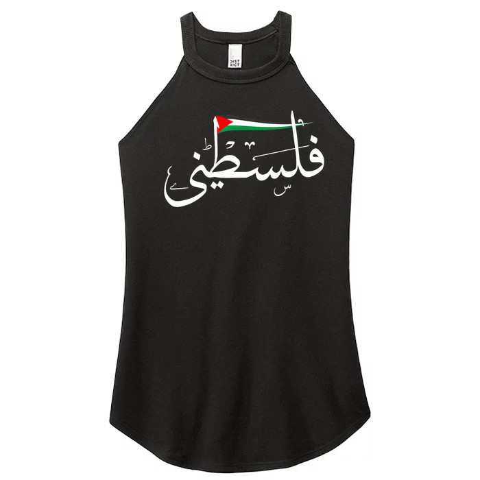 Palestine Free Palestine In Arabic Free Gaza Palestine Flag Women’s Perfect Tri Rocker Tank