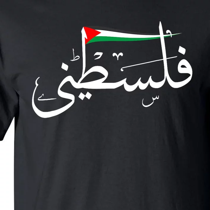 Palestine Free Palestine In Arabic Free Gaza Palestine Strong Support Tall T-Shirt