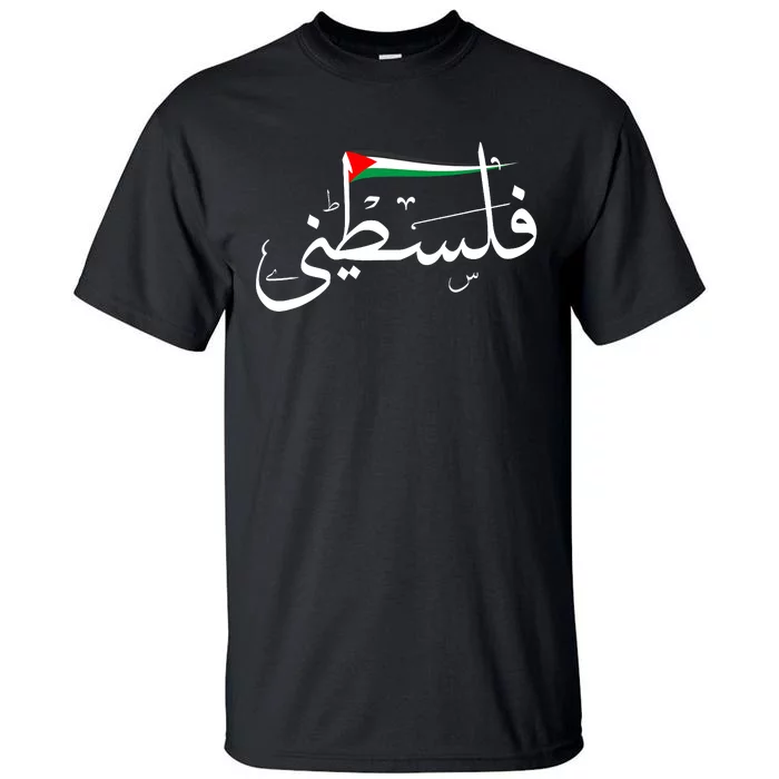 Palestine Free Palestine In Arabic Free Gaza Palestine Strong Support Tall T-Shirt