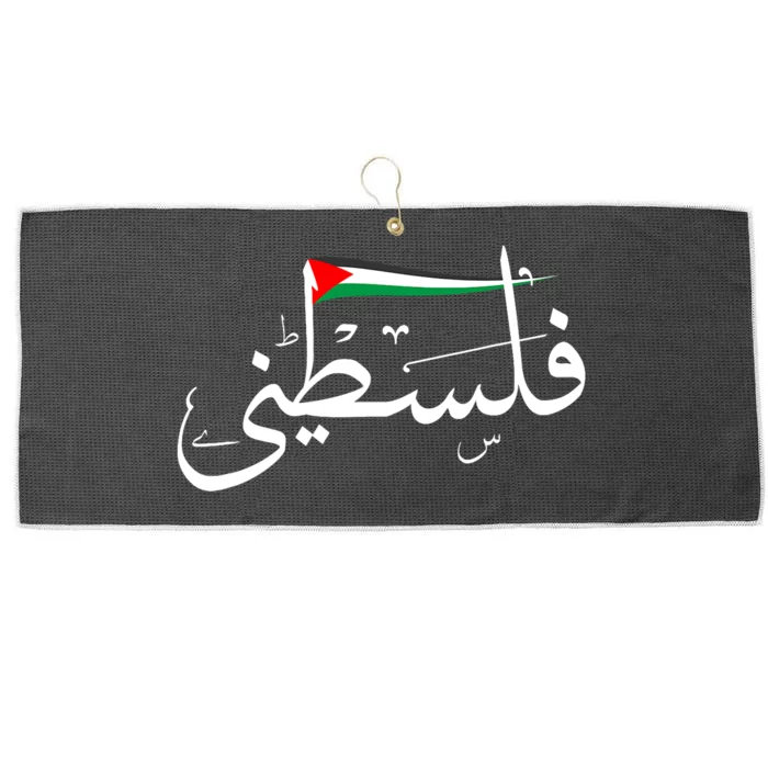 Palestine Free Palestine In Arabic Free Gaza Palestine Strong Support Large Microfiber Waffle Golf Towel