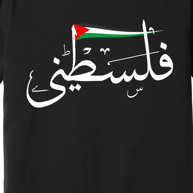 Palestine Free Palestine In Arabic Free Gaza Palestine Strong Support Premium T-Shirt