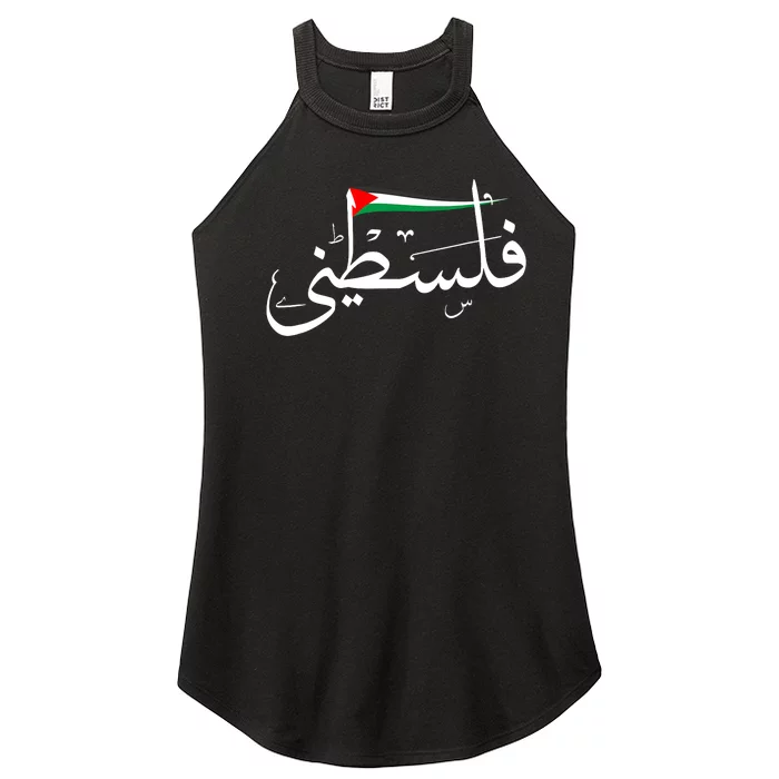 Palestine Free Palestine In Arabic Free Gaza Palestine Strong Support Women’s Perfect Tri Rocker Tank