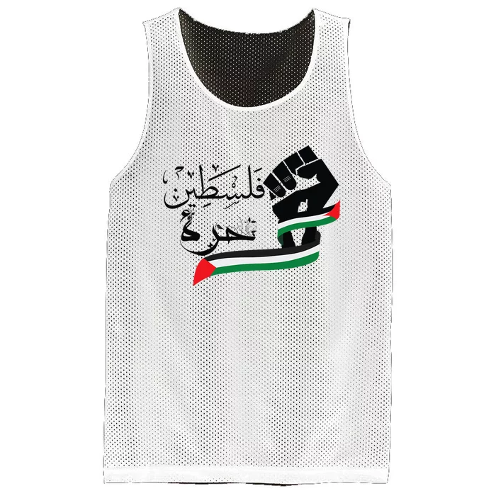 Palestine Free Palestine In Arabic Free Gaza Support Palestine Mesh Reversible Basketball Jersey Tank