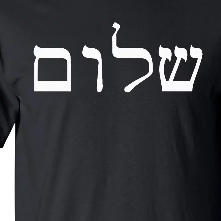 Peace Israeli Style Shalom Hebrew Calligraphy Shabbat Shalom Tall T-Shirt