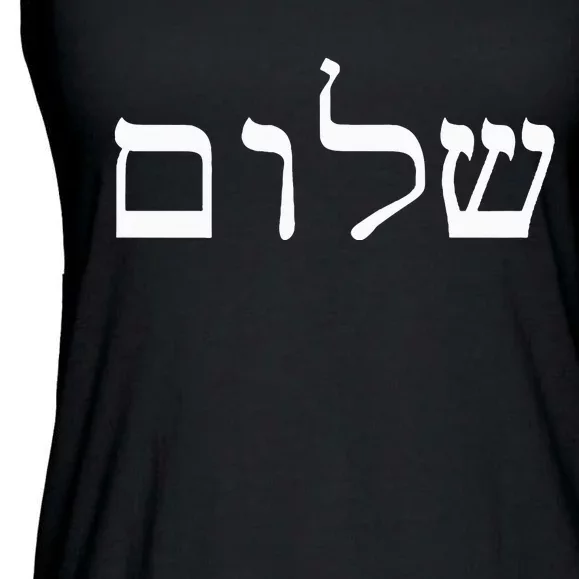 Peace Israeli Style Shalom Hebrew Calligraphy Shabbat Shalom Ladies Essential Flowy Tank