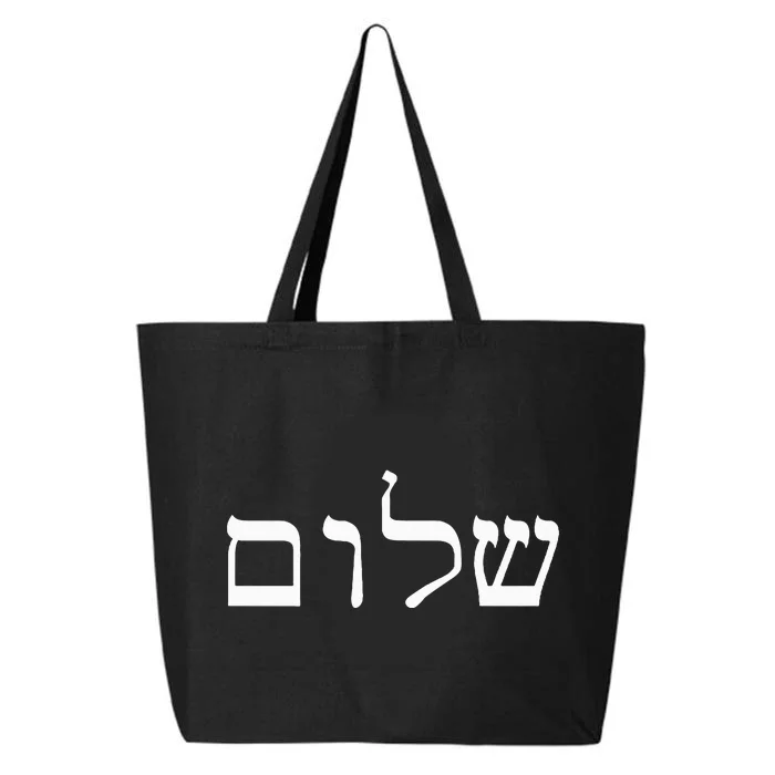 Peace Israeli Style Shalom Hebrew Calligraphy Shabbat Shalom 25L Jumbo Tote