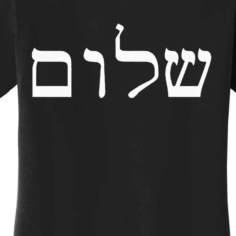 Peace Israeli Style Shalom Hebrew Calligraphy Shabbat Shalom Women's T-Shirt