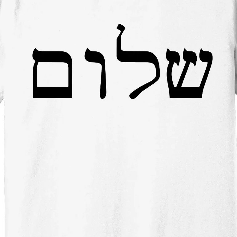 Peace Israeli Style Shalom Hebrew Calligraphy Shabbat Shalom Premium T-Shirt