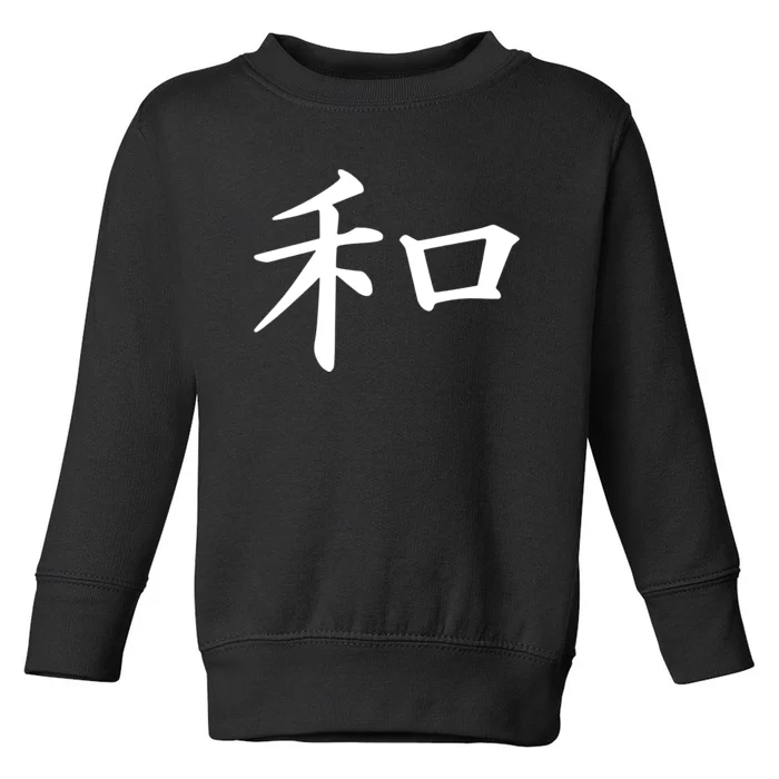 Peace Japanese Kanji Symbol Toddler Sweatshirt