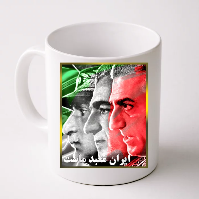 Pahlavi Kings Iran Is Our Temple Front & Back Coffee Mug