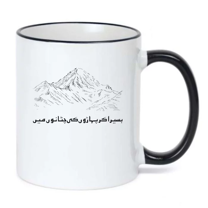 Pakistan K2 Mountain And Allama Iqbal Poetry Urdu Design Black Color Changing Mug