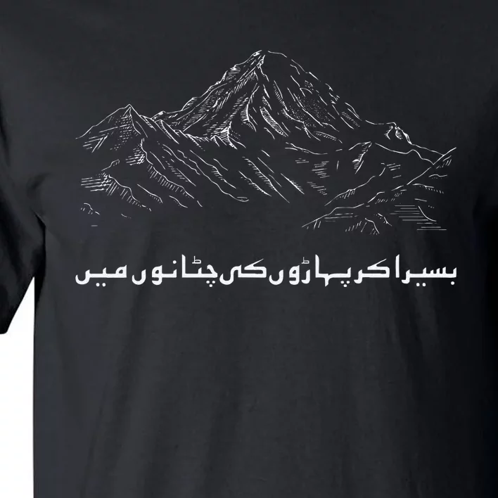 Pakistan K2 Mountain And Allama Iqbal Poetry Urdu Tall T-Shirt