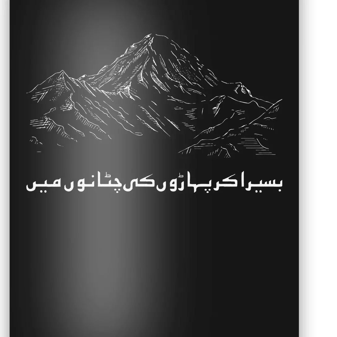 Pakistan K2 Mountain And Allama Iqbal Poetry Urdu Poster