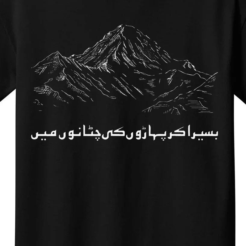 Pakistan K2 Mountain And Allama Iqbal Poetry Urdu Kids T-Shirt