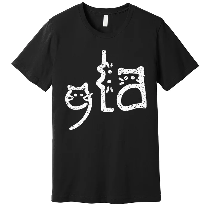 Retro Cat Comma La Kamala Harris For President 2024 Premium T-Shirt