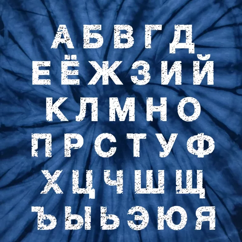 Retro Distressed Russian Language Speaker Alphabet Tie-Dye T-Shirt