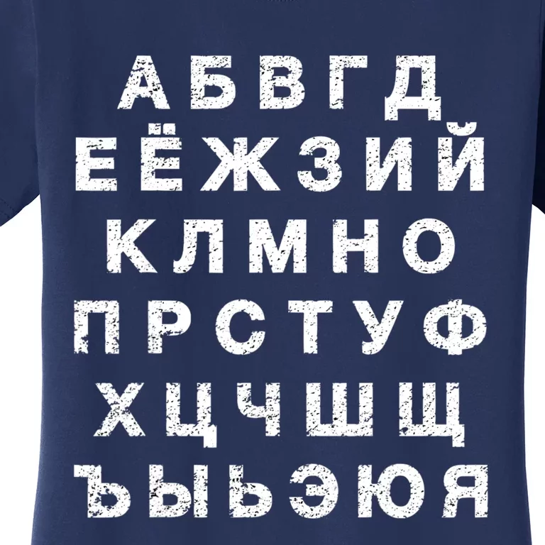 Retro Distressed Russian Language Speaker Alphabet Women's T-Shirt