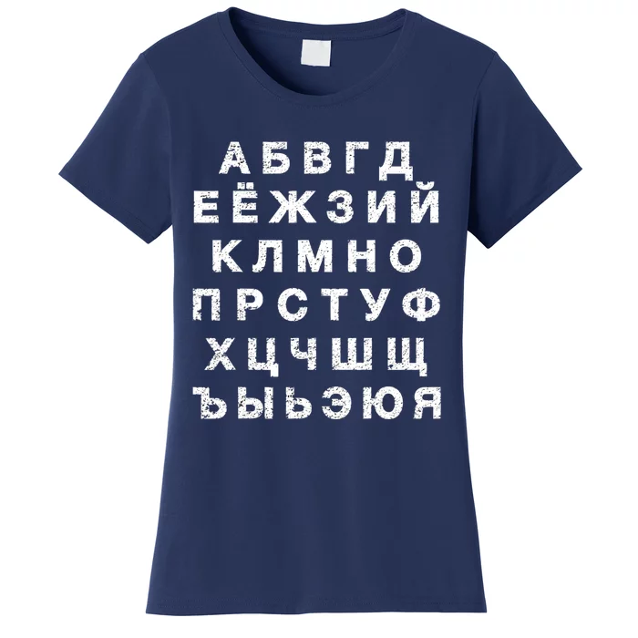 Retro Distressed Russian Language Speaker Alphabet Women's T-Shirt