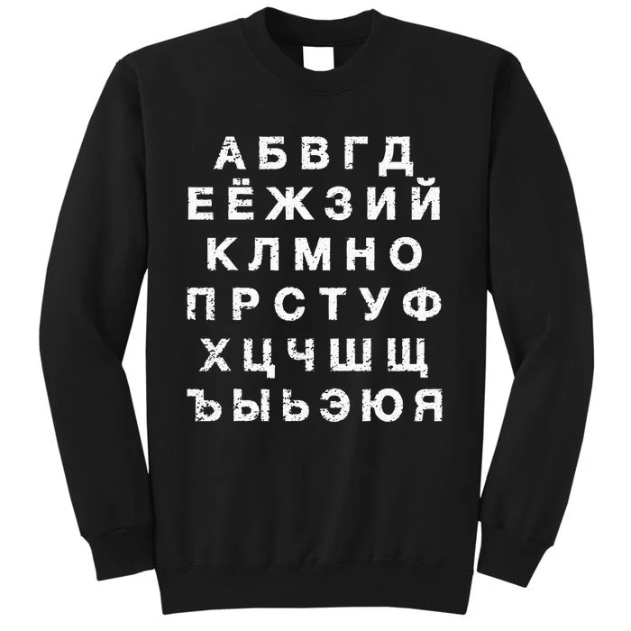 Retro Distressed Russian Language Speaker Alphabet Sweatshirt