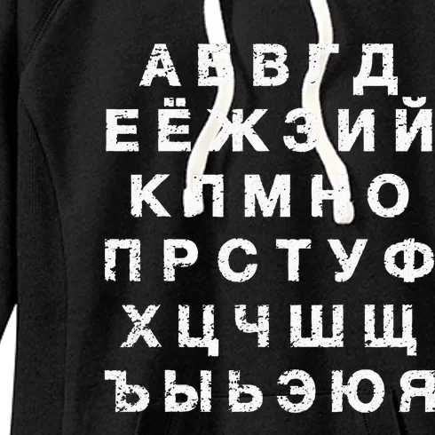 Retro Distressed Russian Language Speaker Alphabet Women's Fleece Hoodie