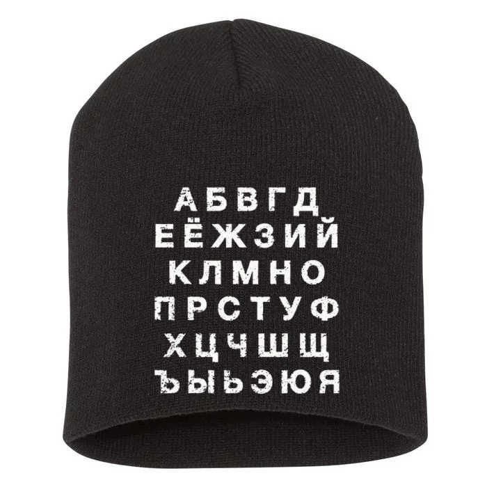 Retro Distressed Russian Language Speaker Alphabet Short Acrylic Beanie