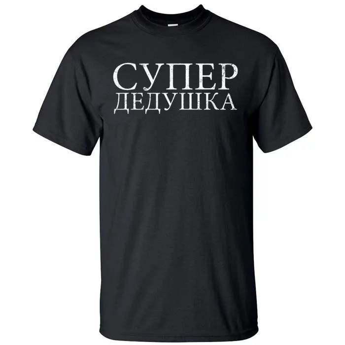 Russian Dedushka Super Grandfather Granddad Father´s Day Tall T-Shirt