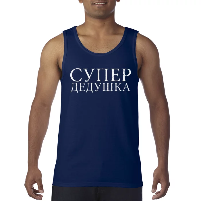 Russian Dedushka Super Grandfather Granddad Father´s Day Tank Top