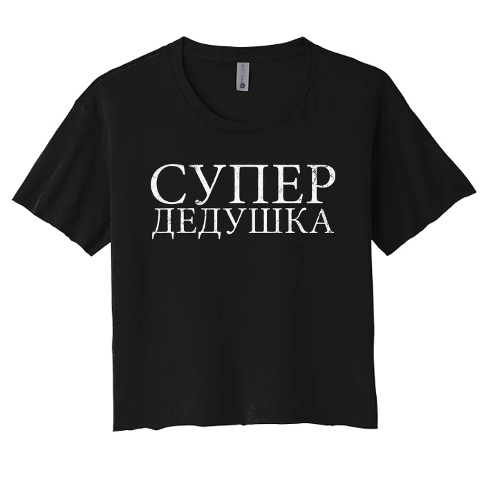 Russian Dedushka Super Grandfather Granddad Father´s Day Women's Crop Top Tee