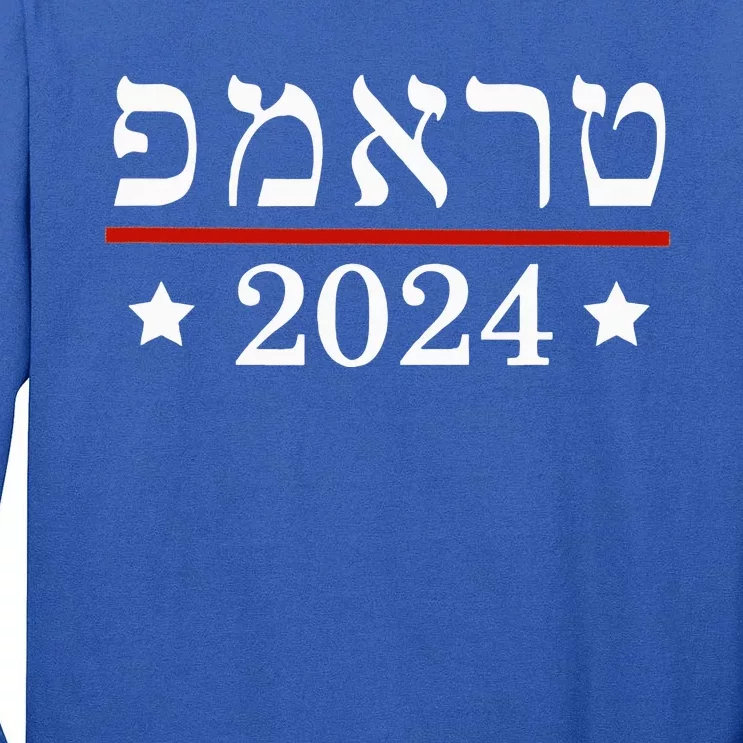 Re Elect President Trump 2024 Hebrew Jewish Israel Tall Long Sleeve T-Shirt