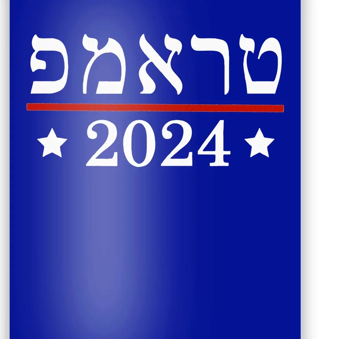 Re Elect President Trump 2024 Hebrew Jewish Israel Poster