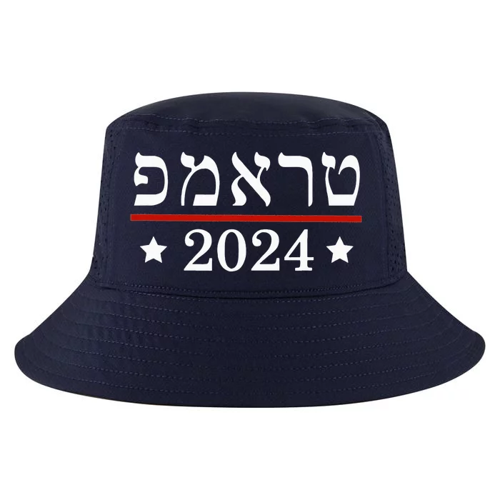 Re Elect President Trump 2024 Hebrew Jewish Israel Cool Comfort Performance Bucket Hat