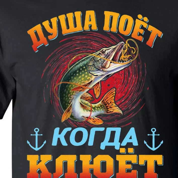 Russian Fishing Funny Quote Russianspeaking Fishermann Tall T-Shirt