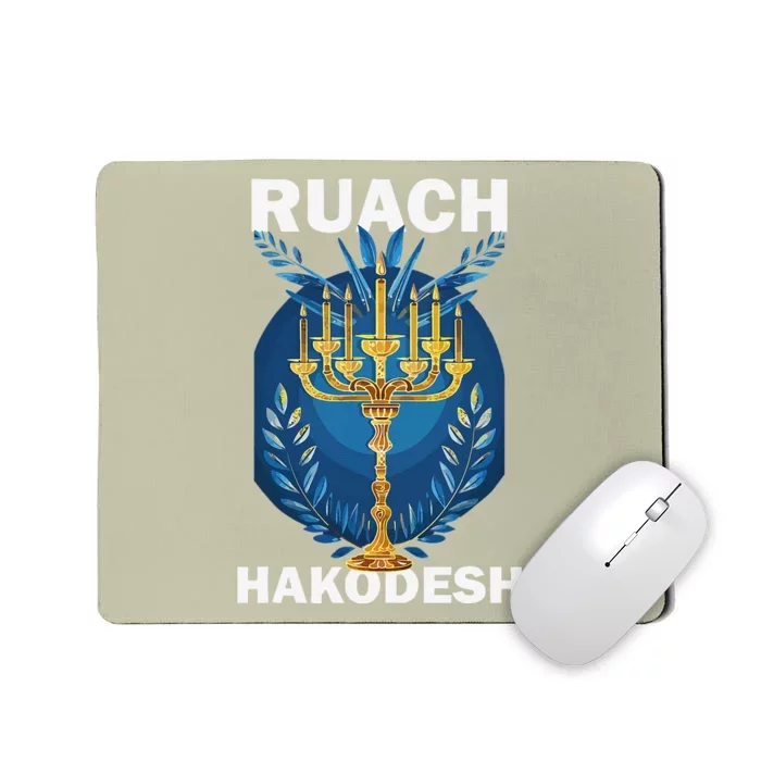 Ruach Hakodesh Comforter Mousepad