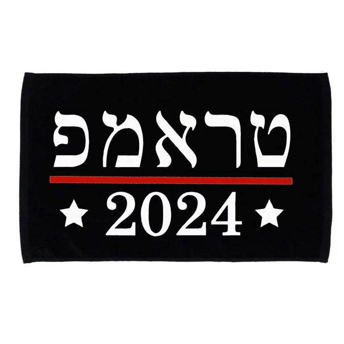 Roswell High School Hornetsre Elect President Trump 2024 Hebrew Microfiber Hand Towel