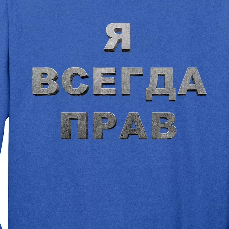 Russian I’M Always Right Unique Russian Standout Long Sleeve Shirt