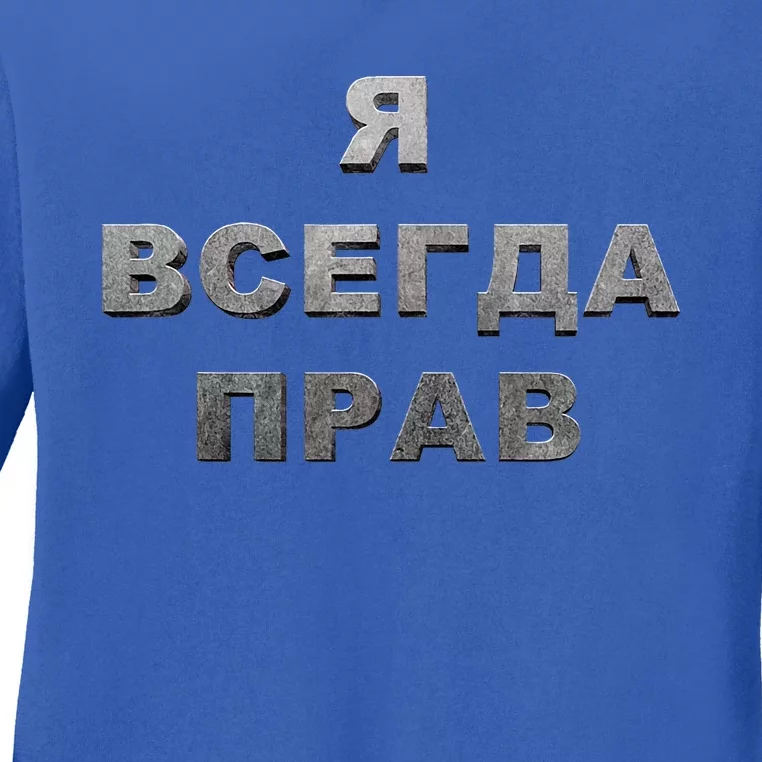 Russian I’M Always Right Unique Russian Standout Ladies Long Sleeve Shirt