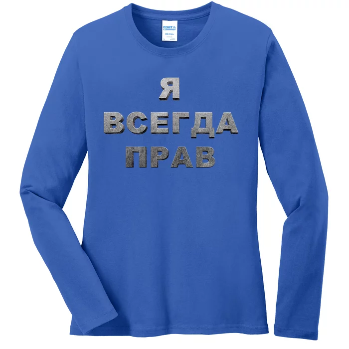 Russian I’M Always Right Unique Russian Standout Ladies Long Sleeve Shirt