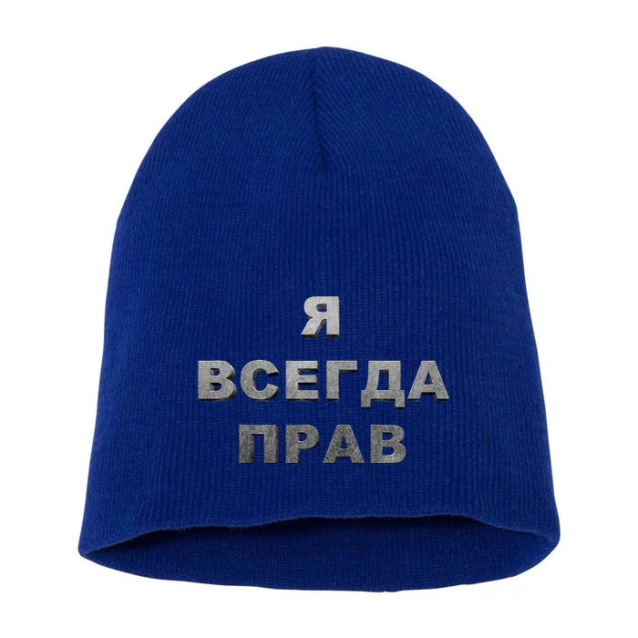 Russian I’M Always Right Unique Russian Standout Short Acrylic Beanie