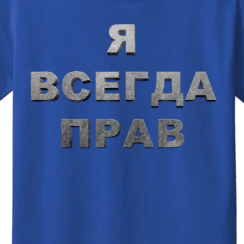 Russian I’M Always Right Unique Russian Standout Kids T-Shirt